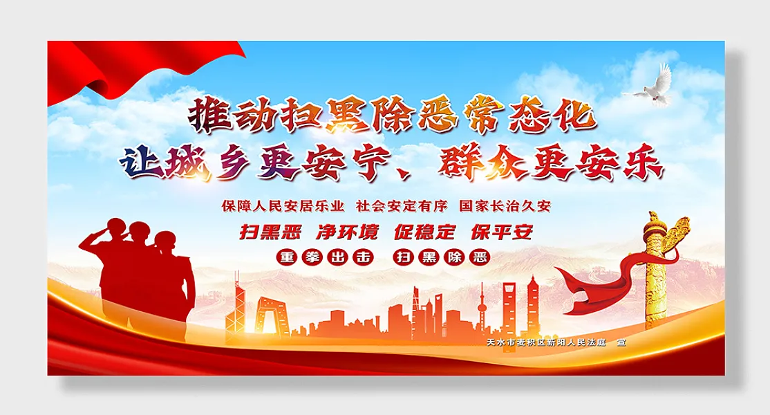 扫黑除恶党建展板设计-图巨人