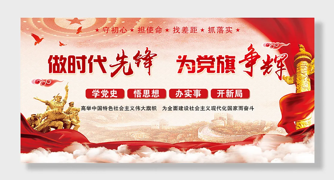 做时代先锋党建展板设计-图巨人
