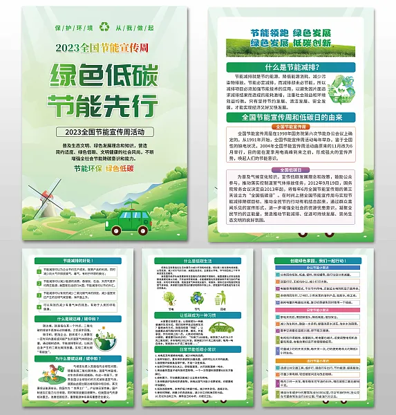 2023年全国低碳环保周宣传海报-图巨人