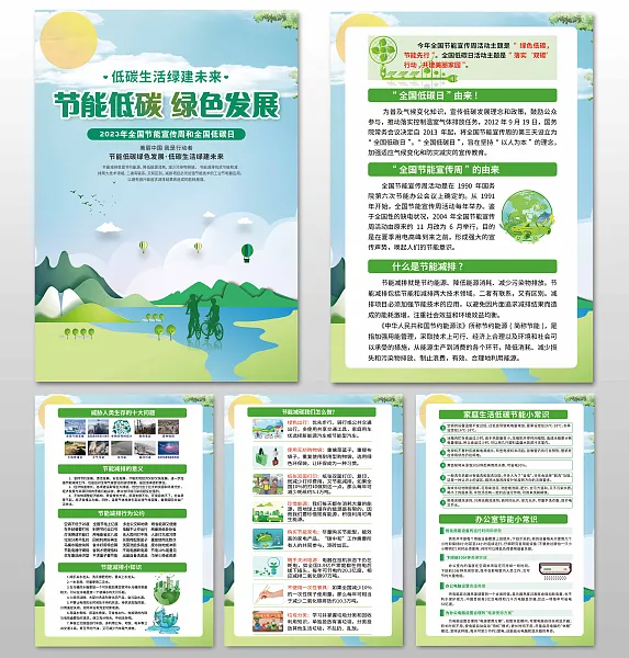 2023年全国节能低碳环保周海报-图巨人