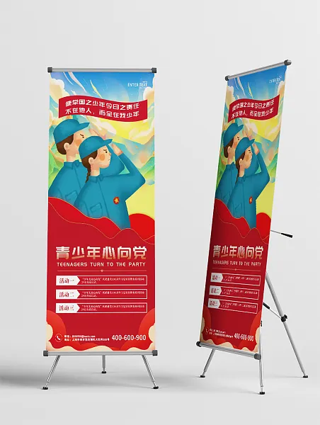 卡通手绘童心向党展架-图巨人
