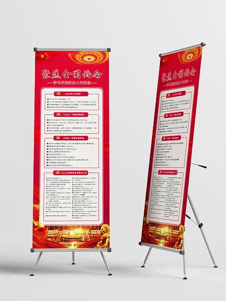 聚焦全国两会展架设计-图巨人
