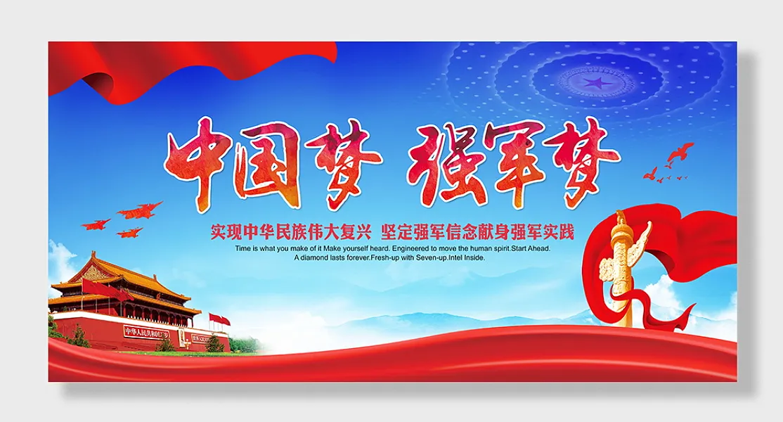 清新风中国梦党建展板-图巨人