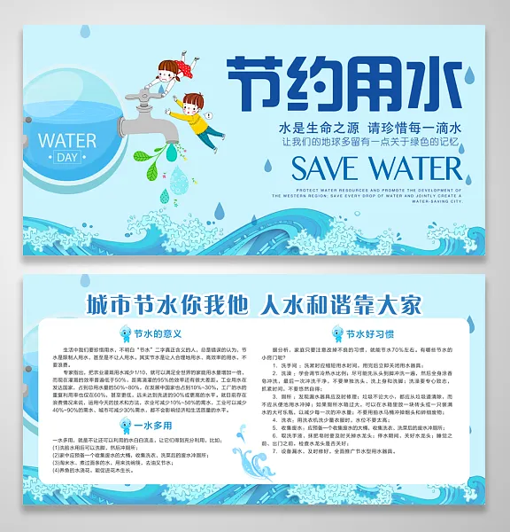 大气简约节约用水展板模板-图巨人
