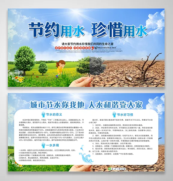 节约用水珍惜用水展板模板-图巨人