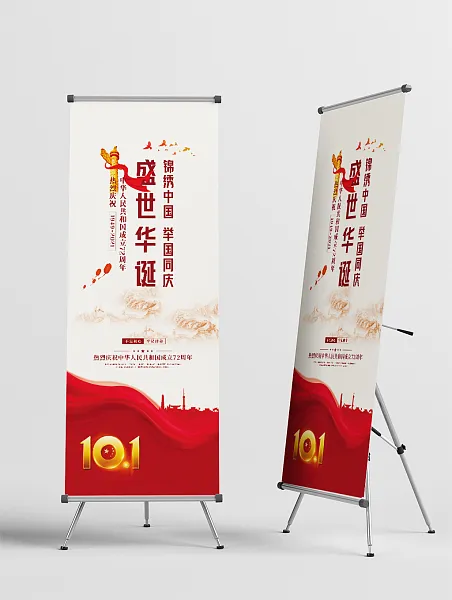 简约大气盛世华诞党建展架-图巨人