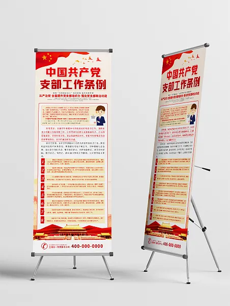 中国共产党支部工作条例展驾-图巨人