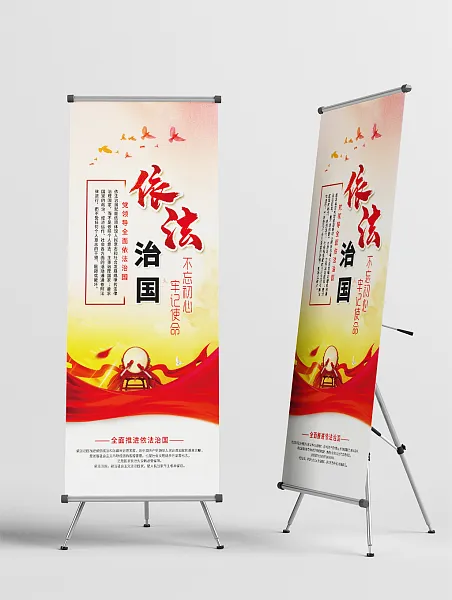 中国风依法治国展架设计-图巨人