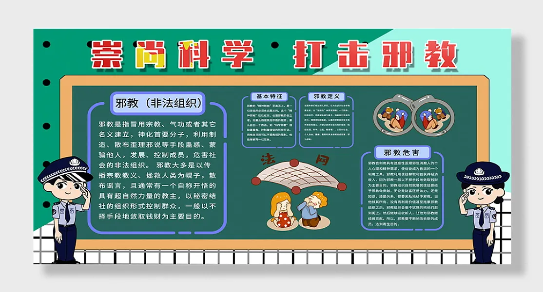 绿色反邪教教育党建展板-图巨人