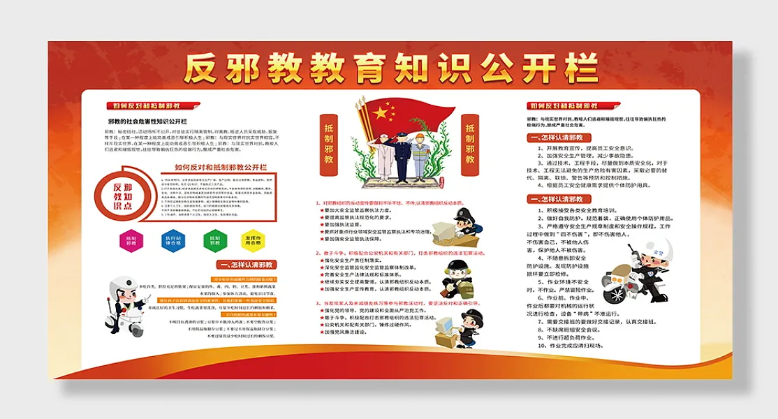 党建风反邪教教育知识展板-图巨人