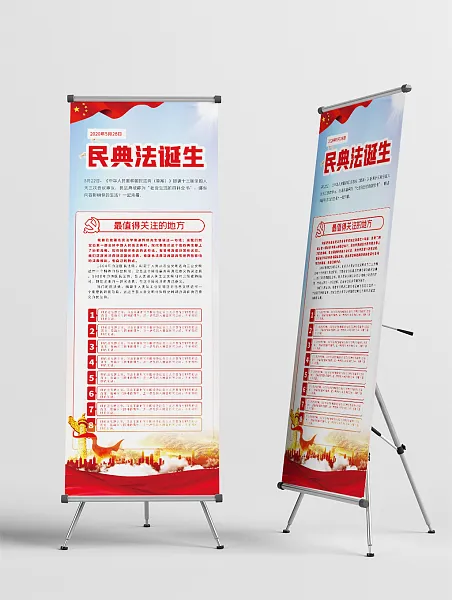 清新风民法典诞生展架设计-图巨人