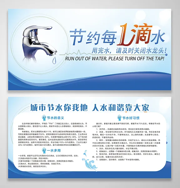 简约蓝色节约用水展板设计-图巨人