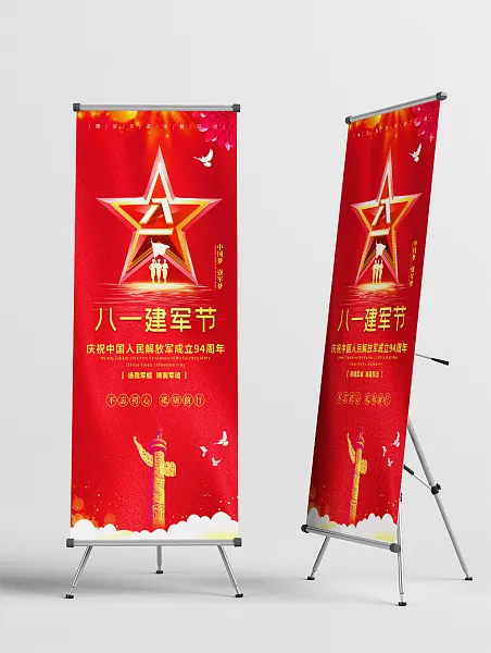 喜庆红色八一建军节展架-图巨人