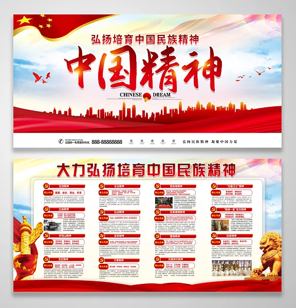 中国风中国精神展板设计-图巨人