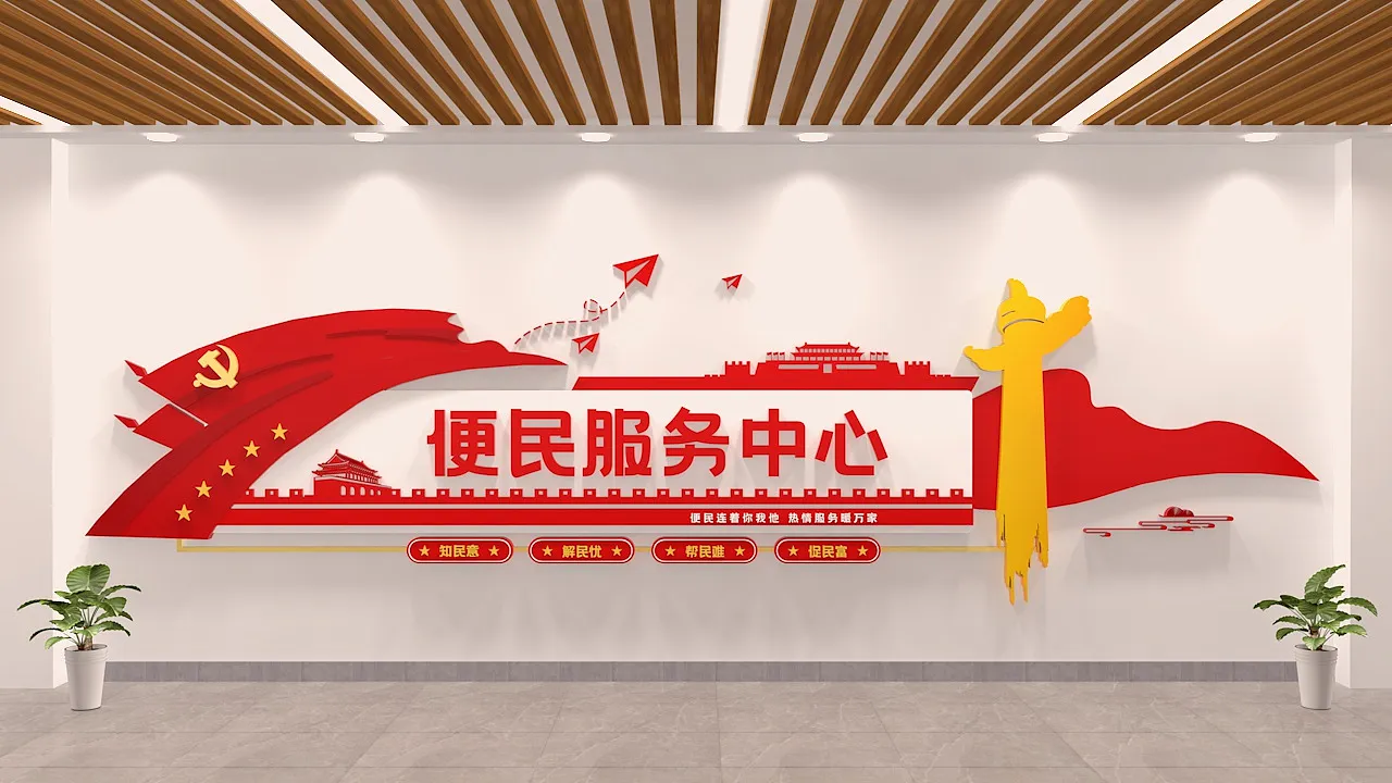 红色社区便民服务中心文化墙
