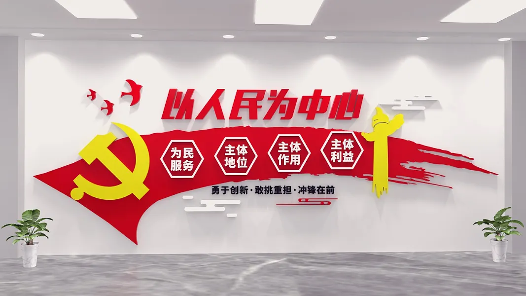 以人民为中心红色党建文化墙-图巨人