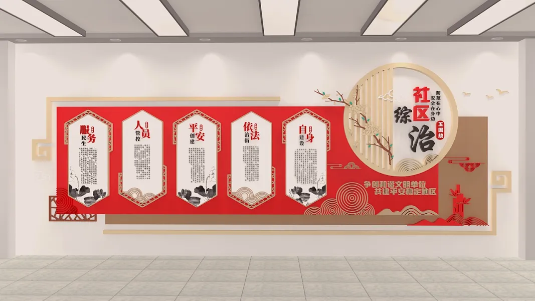 红色中式社区综治文化墙-图巨人