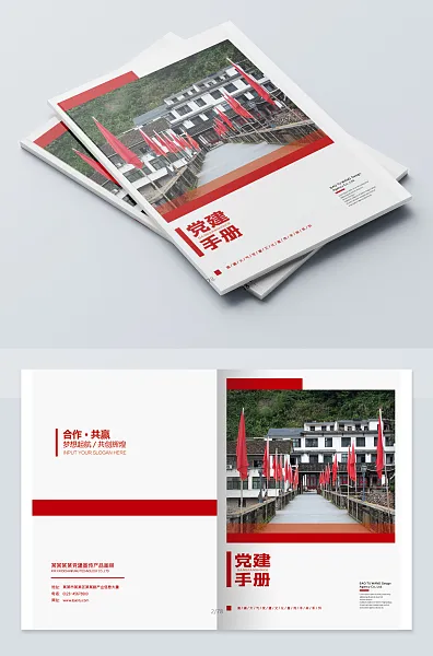 白色简约党建画册设计-图巨人