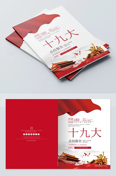 党建文化创意画册封面-图巨人