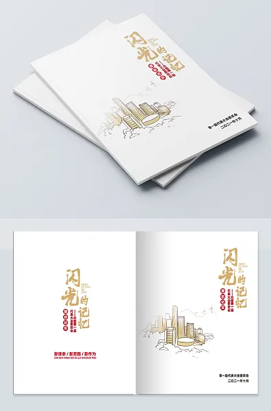 极简风党建画册封面设计-图巨人