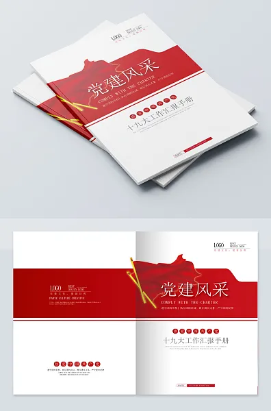 大气党建工作画册封面-图巨人
