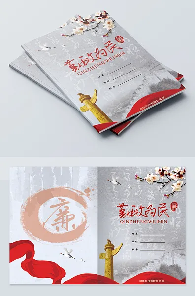 中国风廉政为民党建画册封面-图巨人