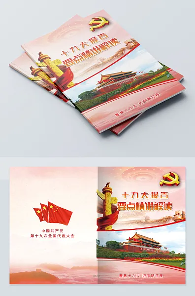 19大报告要点精神讲读-图巨人