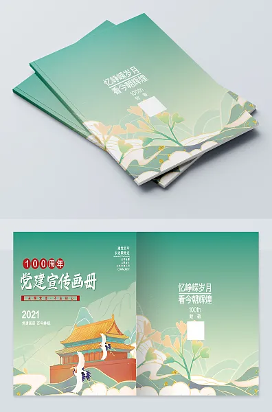 党建文化创意画册封面-图巨人