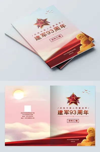 建军九十三周年党建画册封面-图巨人