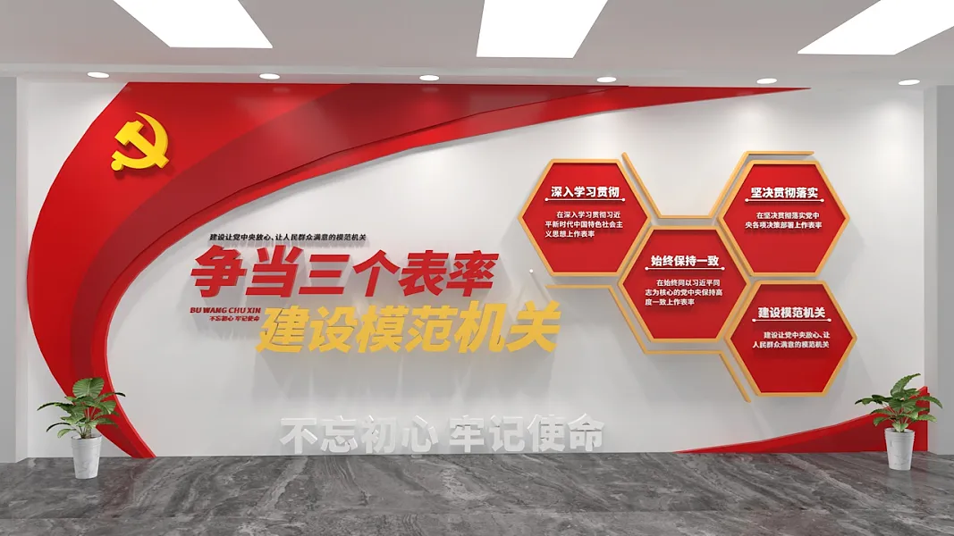 争当三个表率建设模范机关文化墙-图巨人