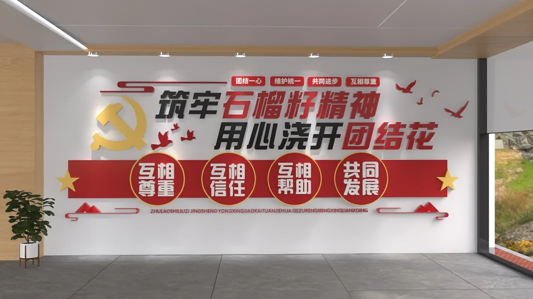 民族团结石榴籽精神文化墙-图巨人