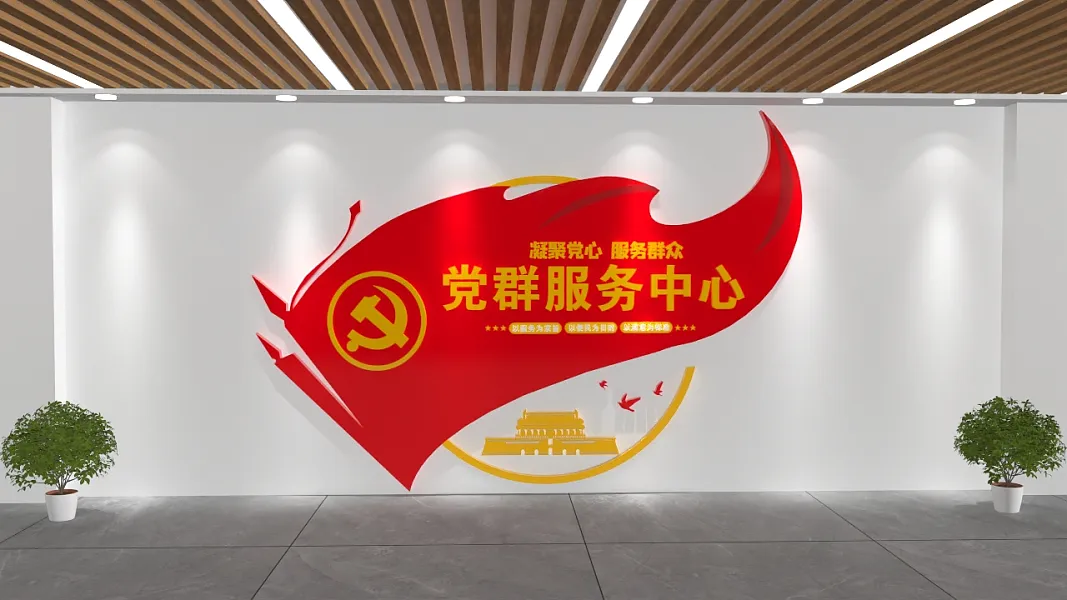 红色党群服务中心文化墙-图巨人