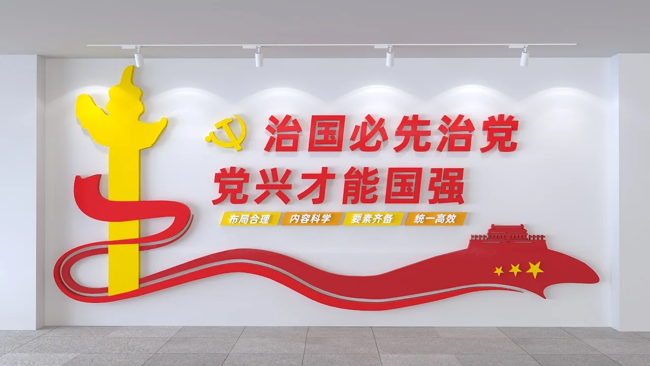 治国必先治党党兴才能国强文化墙