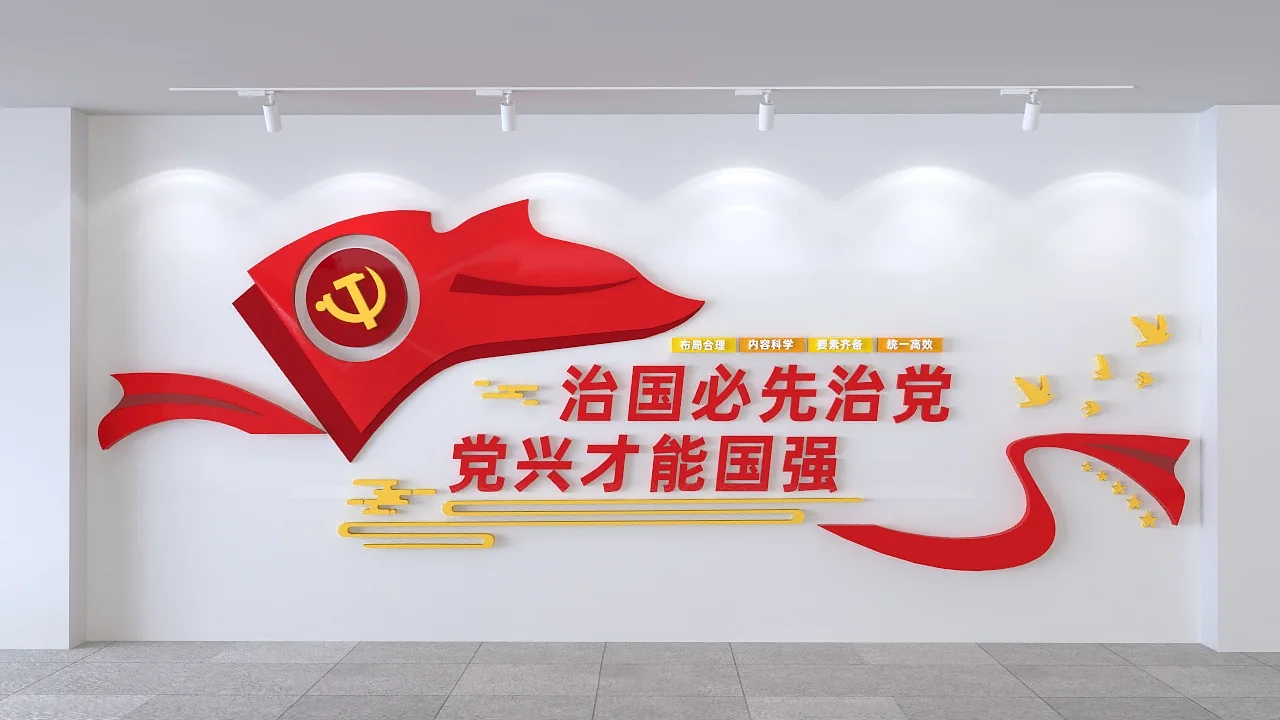 治国必先治党党兴才能国强文化墙