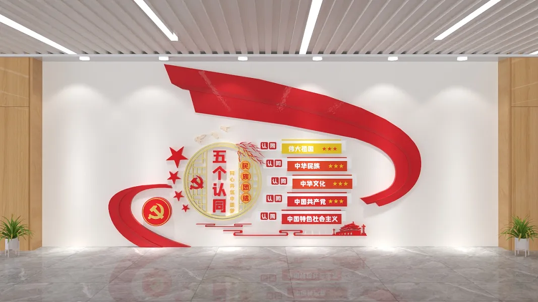 民族团结五个认同文化墙-图巨人