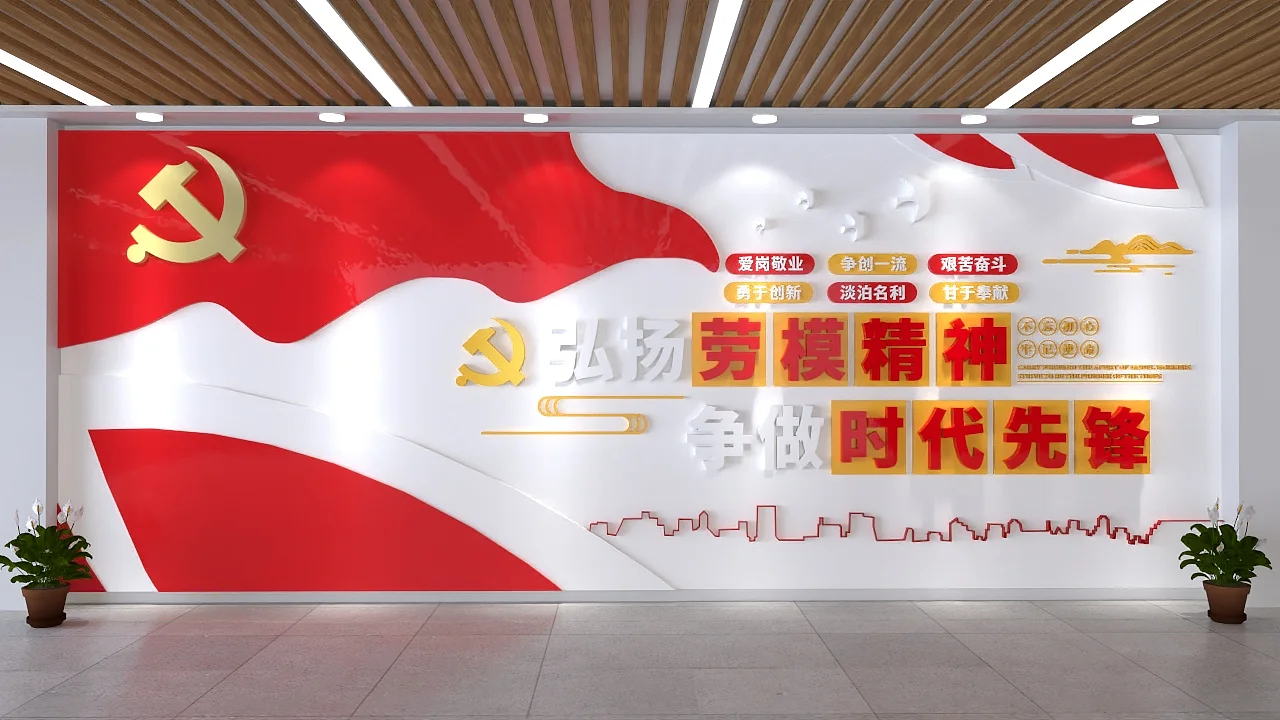 弘扬劳模精神争做时代先锋文化墙