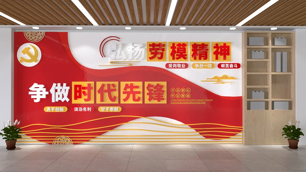 弘扬劳模精神争做时代先锋文化墙
