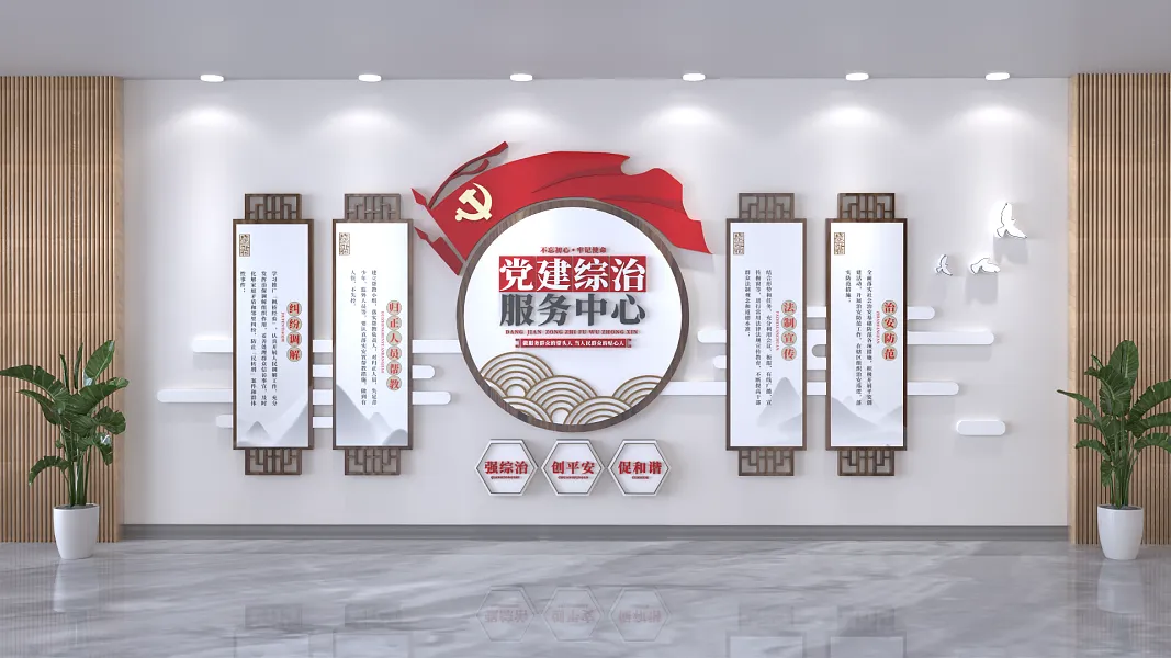 党建综治服务中心引领文化墙-图巨人