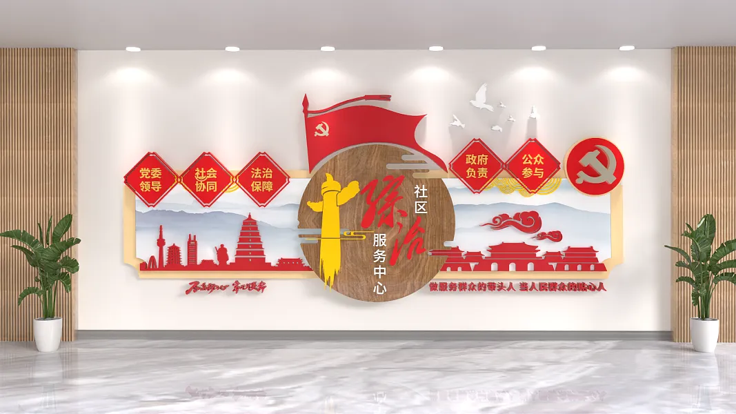 社区综治服务中心文化墙-图巨人