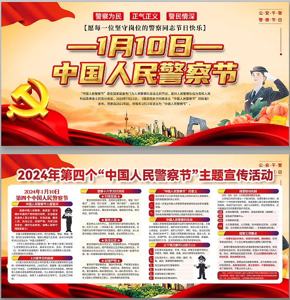 警察节宣传栏公安法制蓝色背景展板-图巨人