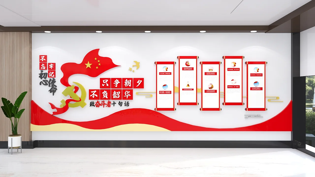 只争朝夕不负韶华致奋斗者十句话文化墙党建