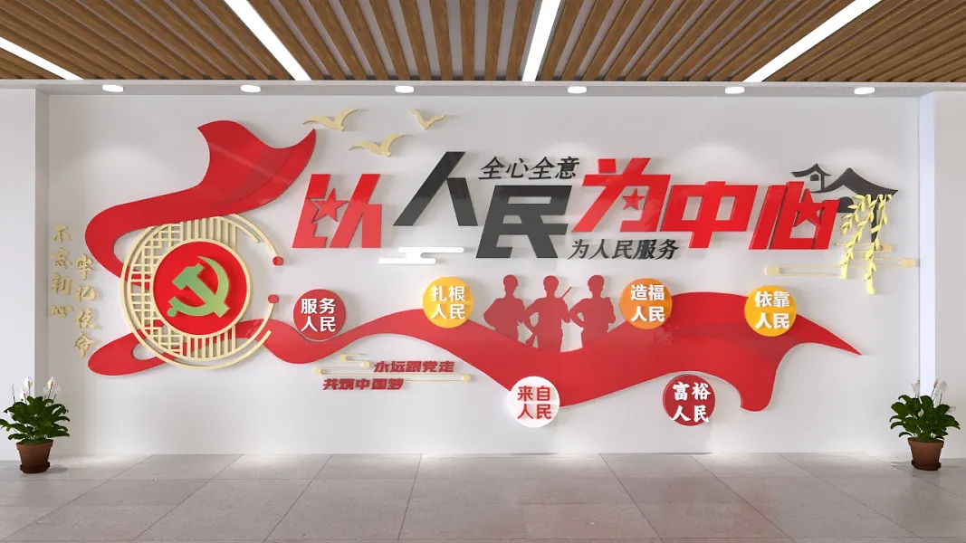 以人民为中心全心全意为人民服务文化墙-图巨人
