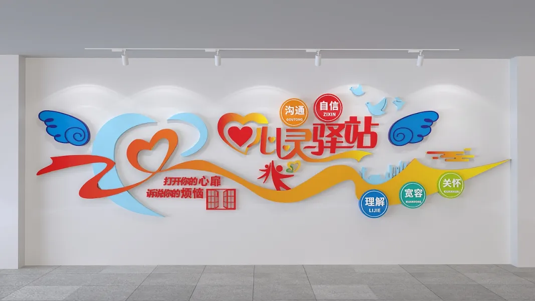心灵驿站打开你的心扉诉说你的烦恼文化墙-图巨人