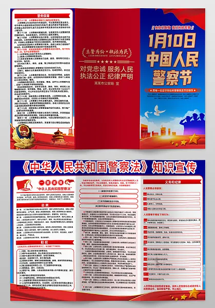 蓝色简约中国人民警察节三折页-图巨人