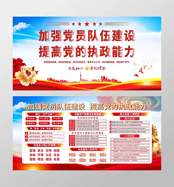 加强党员队伍建设提高党的执政能力-图巨人