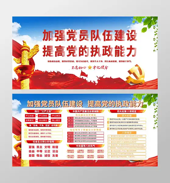 加强党员队伍建设提高党的执政能力-图巨人