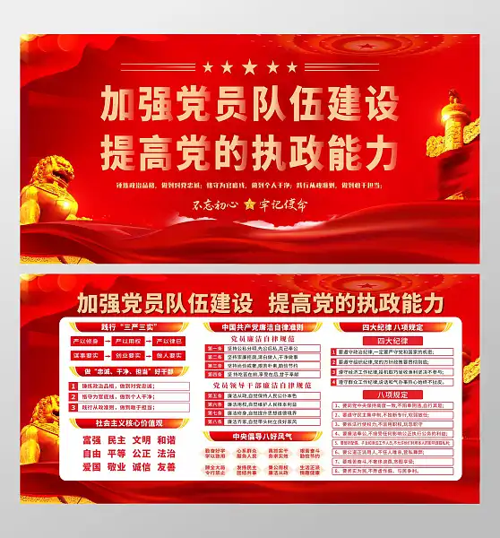 加强党员队伍建设提高党的执政能力-图巨人