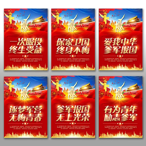 参军报国部队征兵军营标语党建海报挂画-图巨人