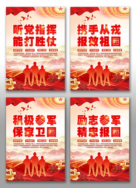 参军报国部队征兵军营标语党建海报挂画-图巨人