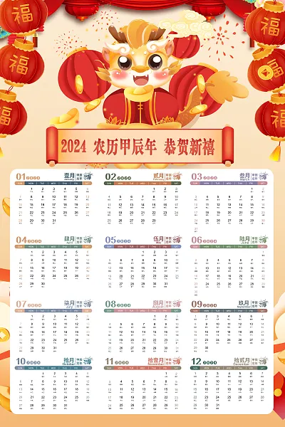 福灵新春日历挂历龙年贺岁-图巨人